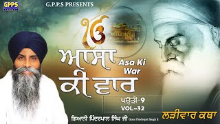 Asa Ki War | Vol - 32 | Pauri - 9 | Larivar Katha | Giani Pinderpal Singh Ji