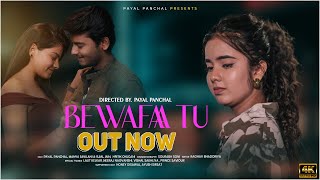 Bewafaa Tu Cover Video by Payal Panchal | Bewafa New Song 2023