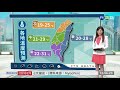 共伴效應降雨 全台偏涼需添衣｜華視生活氣象｜華視新聞 20201022