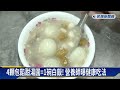 冬至吃湯圓！　4顆包餡甜湯圓=1碗白飯　營養師曝健康吃法－民視新聞