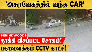 NH Road -ல் சீறி பாய்ந்த Car😲கவனக்குறைவால் நடந்த பரிதாபம்!🥺பதறவைக்கும் CCTV காட்சி!...