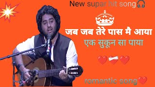 जब जब तेरे पास मै आया || romantic hindi songs||hindi love songs ||bollywood hit songs || love 🎵