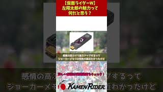 【仮面ライダーW】左翔太郎の魅力って何だと思う？#仮面ライダーゆっくり解説 #kamenrider #仮面ライダー解説 #特撮解説 #仮面ライダー #雑学#反応集