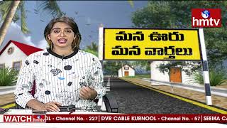 Mana Ooru Mana Varthalu | Village News | 06-10-2020 | hmtv