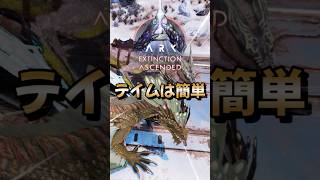 初心者におすすめ！序盤最強生物【マナガルム】をご紹介！【ARK/ASA】#arksurvivalevolved  #アーク #ゲーム実況  #shorts