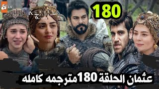 مسلسل عثمان الحلقة 179كامله مترجمه|عثمان يقضى على لوكاس ويفجر المغول