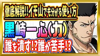 【無課金ブレソル】バトル特化キャラ「一心(力)」は強い？弱い？【ぬこブレ/ブレソル/Brave Souls/BLEACH/ブリーチ】