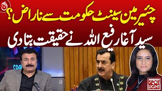 Senate Chairman upset with government? Syed Agha Rafiullah reveals the truth | Aaj News