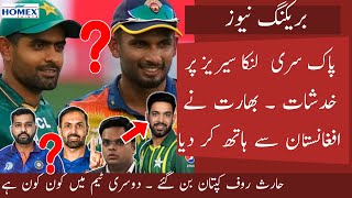 Pak vs SL Series in doubts | India deceived Afg for supporting pcb | LQ vs PCB 11