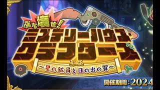 【FGO】新イベント…とな…。(横型)　2024/11/19