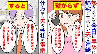 【漫画】「ガキの泣き声がうるせえから帰りたくないんだよな」自分の子供を蔑ろにする夫。さらに残業と嘘を吐いて私が育児と家事に追われている時に外で飲んでいることが発覚【マンガ動画】【スカッと】