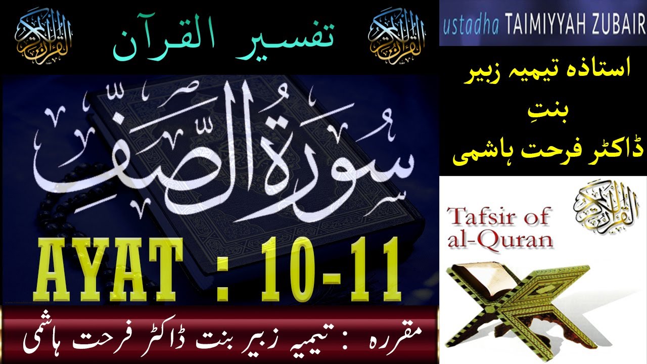 EP 03 - Quran Tafseer - Surah As Saff AYAT 10 And 11 - Taimiyyah Zubair ...