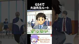 ルートが迷子になりそうで怖いwww【ときメモgs4】【ゲーム実況】【大迫力】