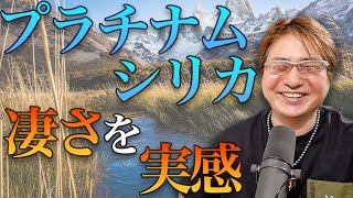 やっぱりプラチナムシリカって凄い！凄さを実感しました【天珠談義】