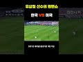 히딩크가 유상철을 중용하는 이유 shorts worldcup 유상철 박지성 usa korea