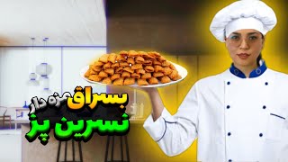 Cooked the most delicious traditional Bosragh with oven - پخت لذیذترین بسراغ وطنی با فر ( داش )