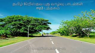 510 பாவத்தின் பலன் நரகம்