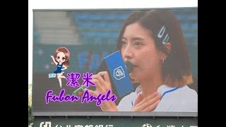 「小情歌 」Fubon Angels 潔米Jamie 【2022 Fubon Guardians Fan Fest 💙 悍將球迷感恩會 2022.11.27】