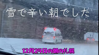 雪でツライ朝でした