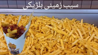 دستور پخت سیب زمینی سرخ کرده، تو خونه  واسه خودتون سیب زمینی بلژیکی درست کنید🍟🍟