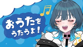 【歌枠】久々歌枠！！ちょっと聴いていかない？？【新人Vtuber/玖珂ツユネ】