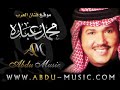 محمد عبده حفل هلا فبراير 2011 واحشني زمانك