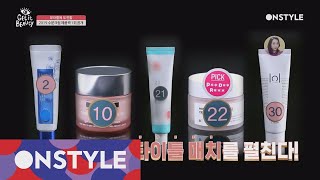 [TOP5] 수분 촉촉! 내 피부를 책임질 수분크림 TOP5 제품 개봉박두☆ [겟잇뷰티2019] 190222 EP.1