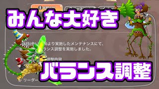 【城ドラ】”遂にキメガ下方!!”キャラバランス調整が来たぞ！？【城とドラゴン|タイガ】