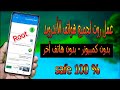 عمل روت لجميع هواتف الاندرويد بدون كمبيوتر فى خمس دقايق 👌 ROOT SAFE 100%