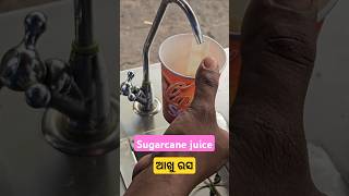 Sugarcane Juice || ଆଖୁ ରସ #shorts #youtubeshorts