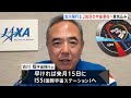 「しっかり着実に仕事をしていきたい」古川聡宇宙飛行士　早ければ来月15日に打ち上げへ　出発前に抱負を語る｜tbs news dig