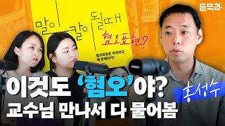 구조적 성차별은 옛말? 혐오와 차별 어디까지 왔을까