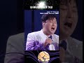 🍂김호중 애절함의 극치😭 김호중_내하나의사람은가고_미방분 great김호중_concert 김호중의계절_바람따라만나리 김호중 kimhojoong​ tvarotti shorts