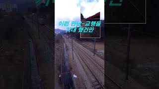 KTX-산천과 iTX-마음복합열차 간의 이런 만남-교행을 기대 했건만-이곳은 계룡시 소재 양정 과선교