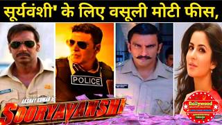 Sooryvashi Movie Cast ,Salary, Budget All Details | Akshay Kumar Ajay Devgan | Katrina Kaif | 2020