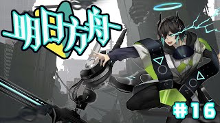 【アークナイツ】メインストーリー4-5から！ガチャもあるよ！初心者アークナイツ#16 【 ユベール/Hubert 】