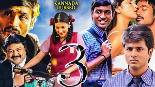 Three (3) Kannada Dubbed Full Length HD Movie | Dhanush, Shruti Haasan | Movie Collection