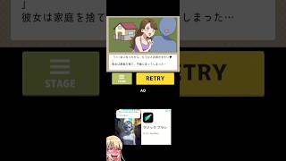 【推し育成ゲーム】枯れたママ友を綺麗なママへ【クソゲー動画】#shorts #スマホゲーム