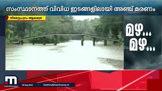 ആലപ്പുഴയിലെ വിദ്യാഭ്യാസ സ്ഥാപനങ്ങൾക്ക് നാളെ അവധി | Mathrubhumi News