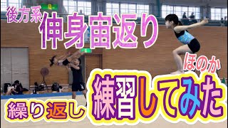 女子体操選手ほのか！床で後方伸身宙返り習得したい！