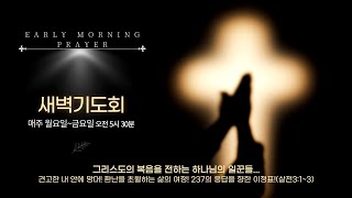 20240926 늘좋은교회 새벽예배 | 사무엘상 15:1~9