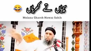 Molana Ghareeb Nawaz ka khubsurat Bayan||funny Bayan by Moulana Ghareeb Nawaz||Moulana Ghareeb Nawaz