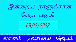 பரிசுத்த பைபிளிலிருந்து வரும்  வார்த்தை நம் வாழ்வில்  எப்போதும் சிறப்பு வாய்ந்தது.