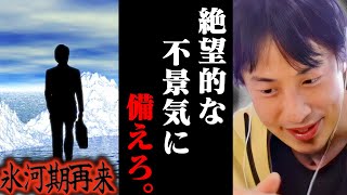 ※賢い人は気づいてる※まもなく日本全体が地獄に変わりますよ【ひろゆき 切り抜き 論破 ひろゆき切り抜き ひろゆきの控え室 中田敦彦 ひろゆきの部屋 バブル崩壊 日経平均株価 氷河期】