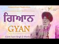 Gyan ~ ਗਿਆਨ | Giani Sant Singh Ji Maskeen Katha | Full HD | Gyan Da Sagar