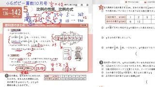 ポピー北陸：小学６年ポピー算数10月号⑤「比例の性質・比例の式」