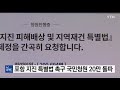 포항 지진 특별법 촉구 청와대 국민청원 20만 돌파 ytn