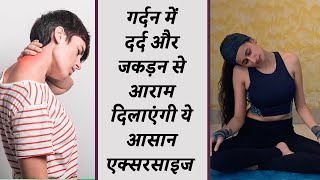 Yoga for Neck Pain | गर्दन में दर्द से मिलेगा छुटकारा, रोज 10 मिनट करें ये एक्सरसाइज | NBT