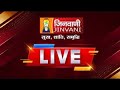 Jinvani Channel | Jinvani Channel Live |  Today Live #jinvanichannel #jainchannel