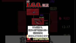 一分E.G.O.解説「蒼の傷跡武器」